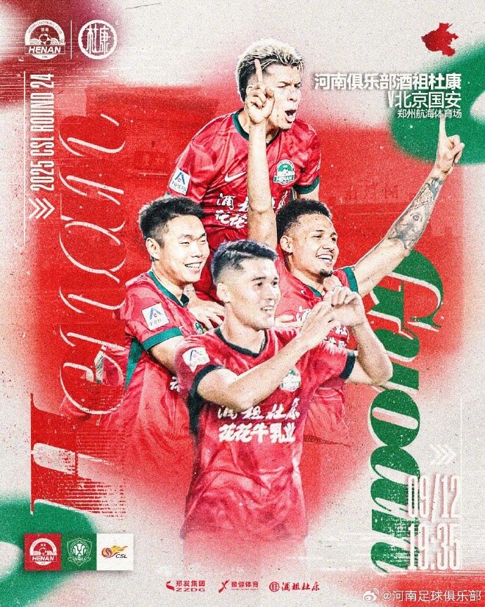jiuyou入口-中超联赛第24轮,河南队VS北京国安比赛预告